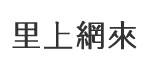 安吉里